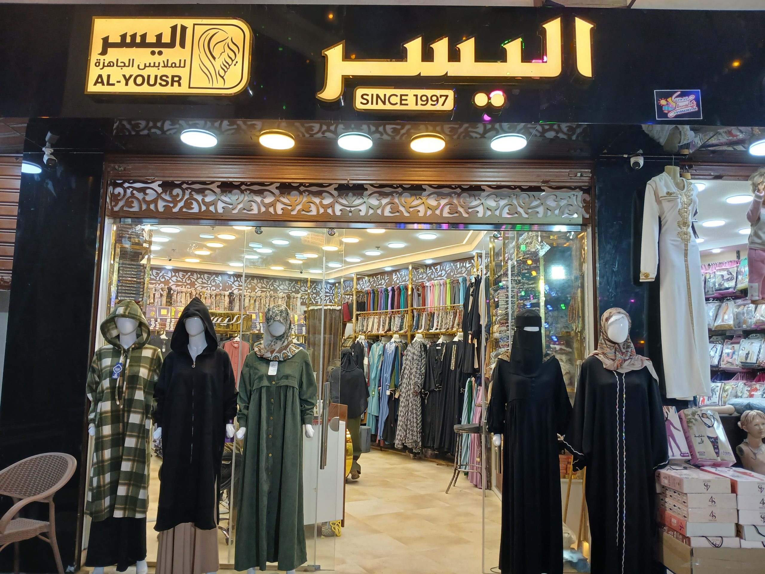 اليسر