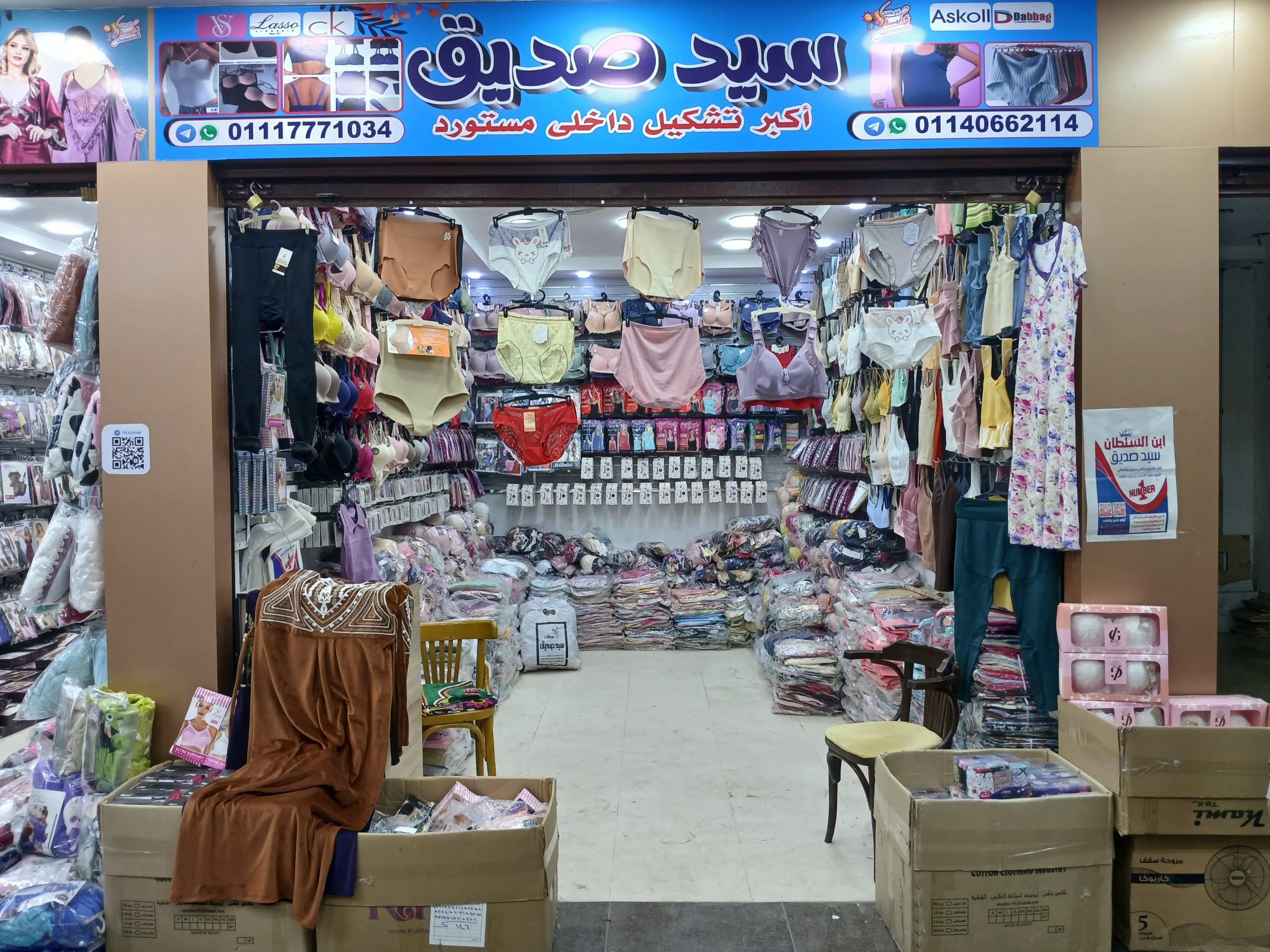 مكتب سيد صديق