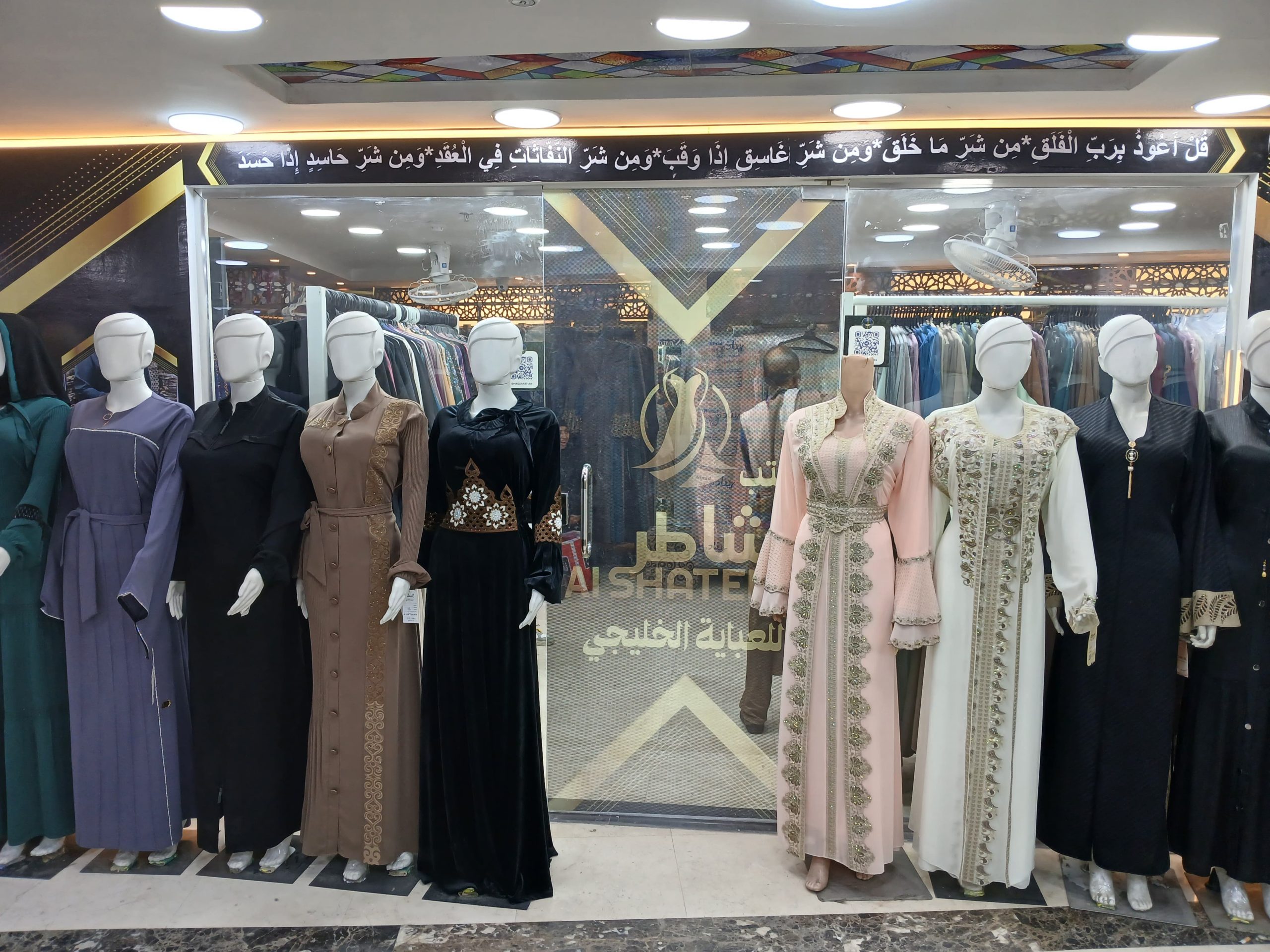 مكتب الشاطر